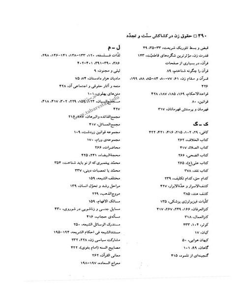 حقوق زن در کشاکش سنت و تجدد - نمونه چهارم - جزیره کتاب های الکترونیکی